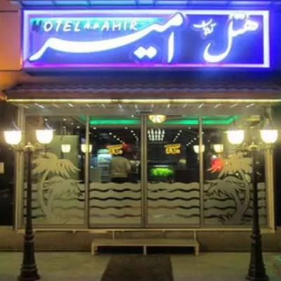 هتل آپارتمان امیر